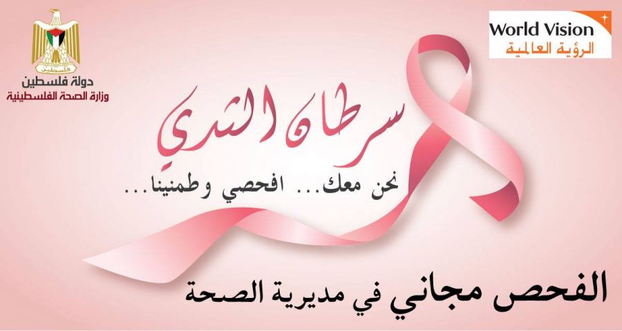 سرطان الثدي
